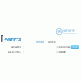 博山网站外链查询工具