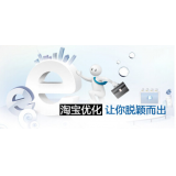 博山淘宝搜索关键词SEO时代已经没落
